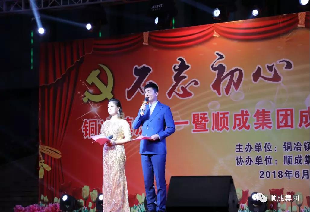 庆“七一”暨老子有钱lzyq88官网集团成立20周年文艺演出