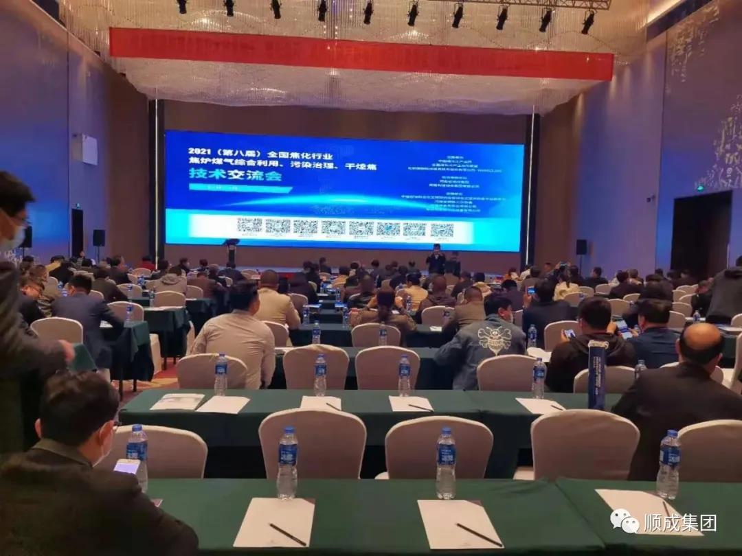 2021(第八届)天下焦化行业交流会在安阳举行