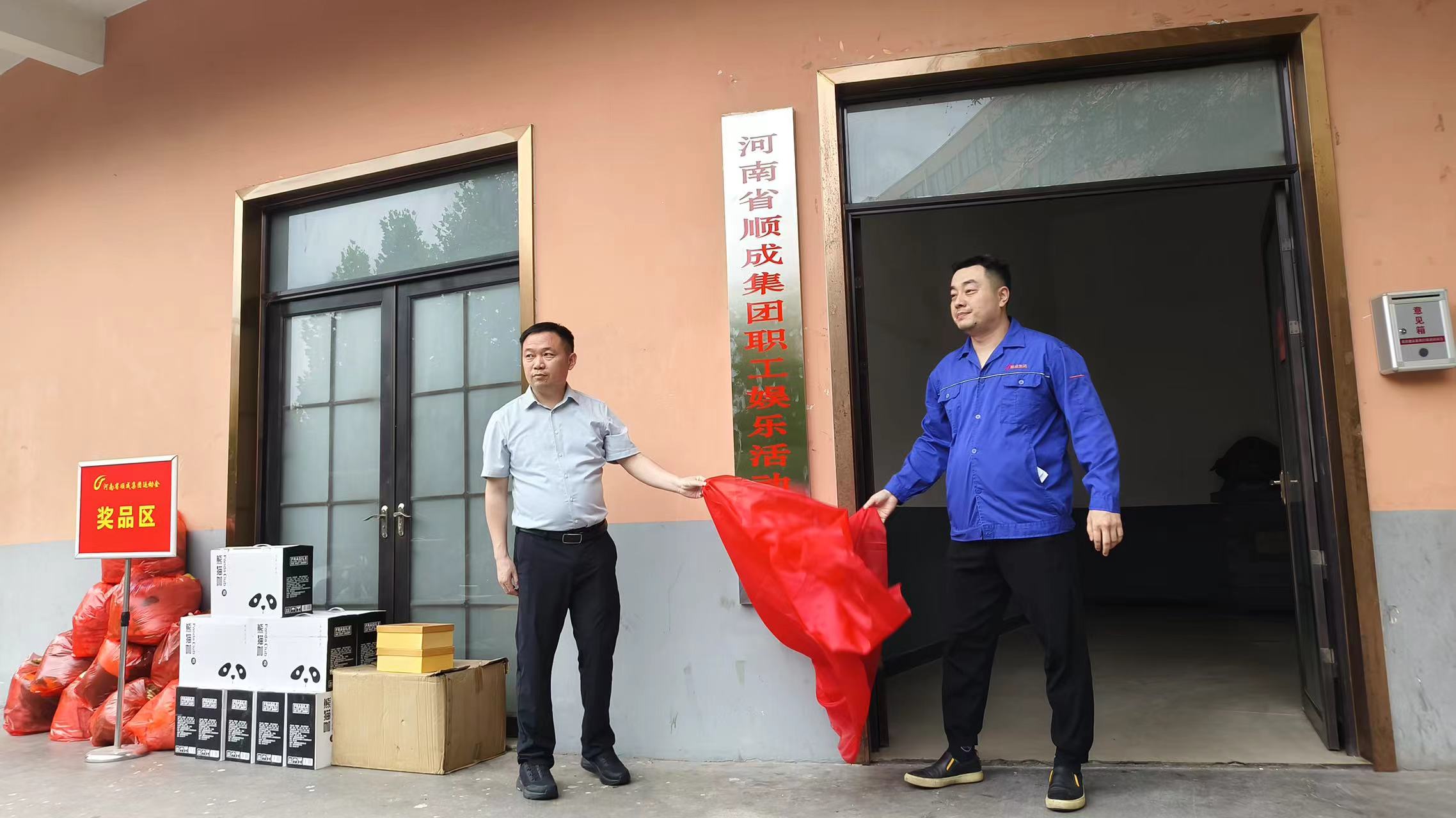 老子有钱lzyq88官网集团职工活动中心揭牌仪式暨夏日职工趣味运动会